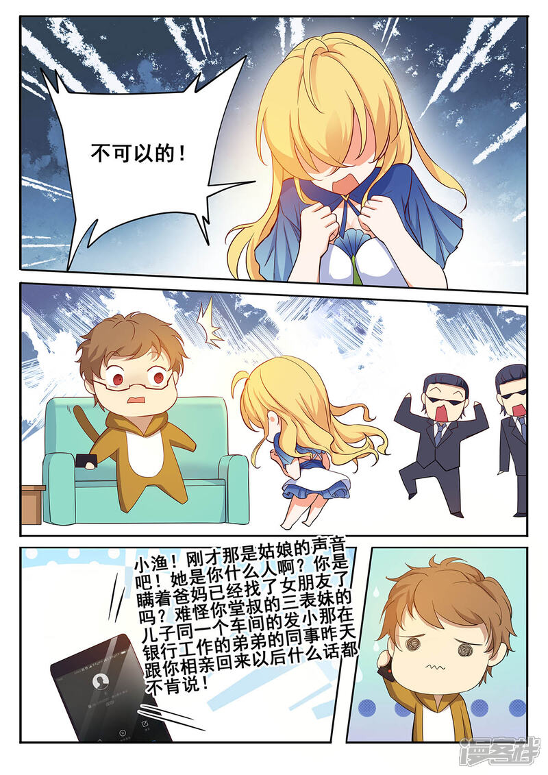 《我的银河系恋爱史》第41话 征服婆婆大作战计划 第9页