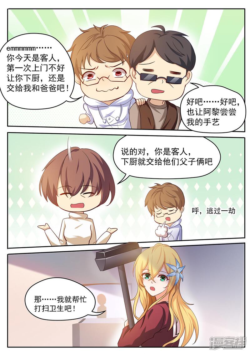 《我的银河系恋爱史》第42话 完美儿媳！ 第10页