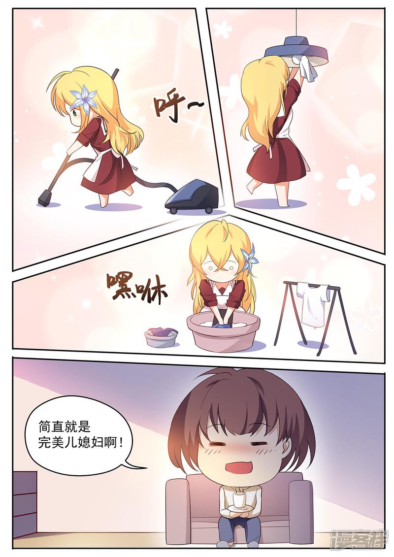《我的银河系恋爱史》第42话 完美儿媳！ 第11页