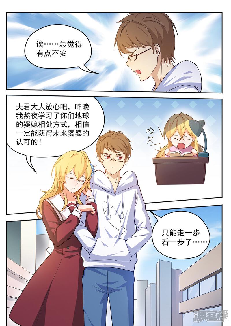 《我的银河系恋爱史》第42话 完美儿媳！ 第2页