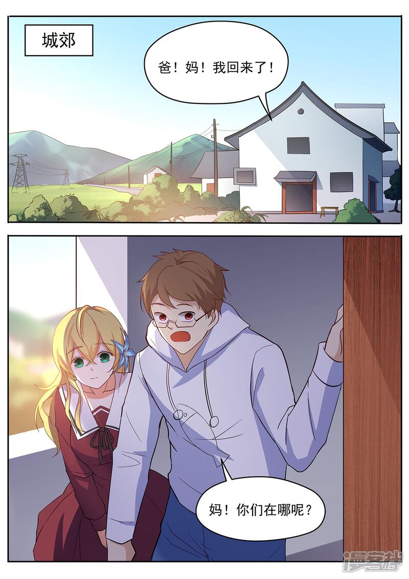 《我的银河系恋爱史》第42话 完美儿媳！ 第3页