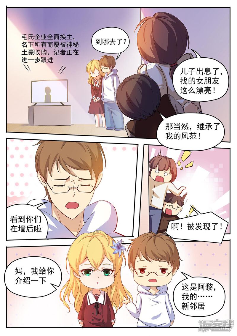 《我的银河系恋爱史》第42话 完美儿媳！ 第4页