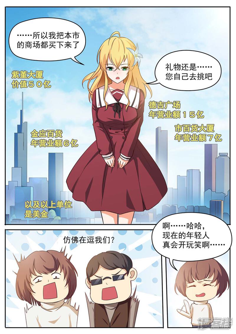 《我的银河系恋爱史》第42话 完美儿媳！ 第6页