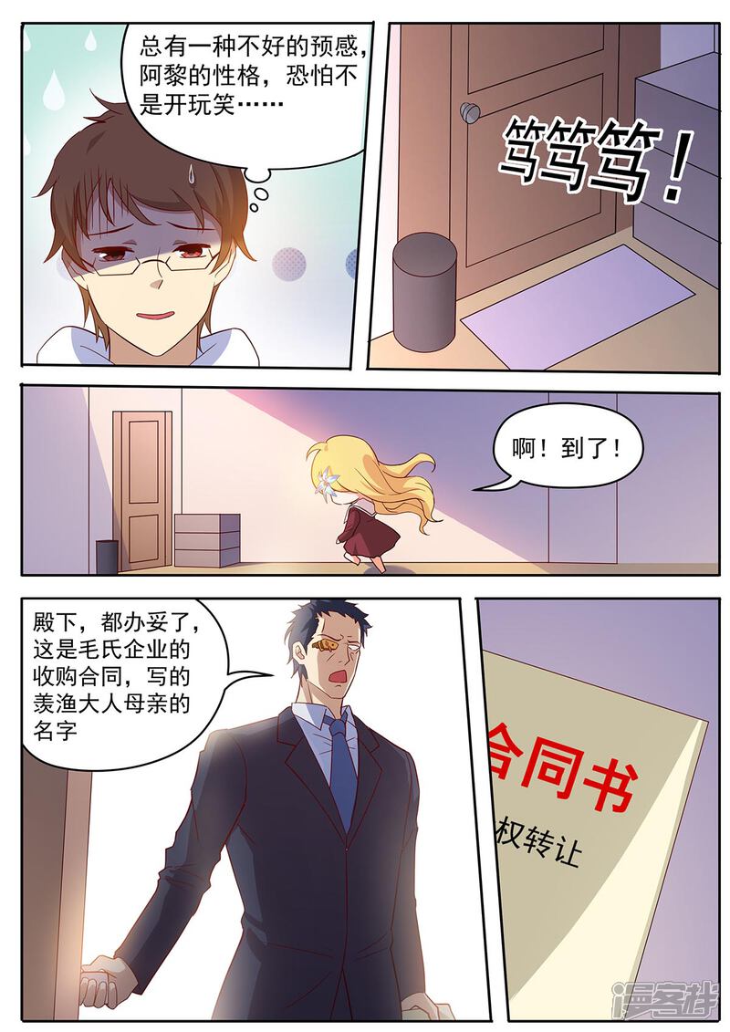 《我的银河系恋爱史》第42话 完美儿媳！ 第7页