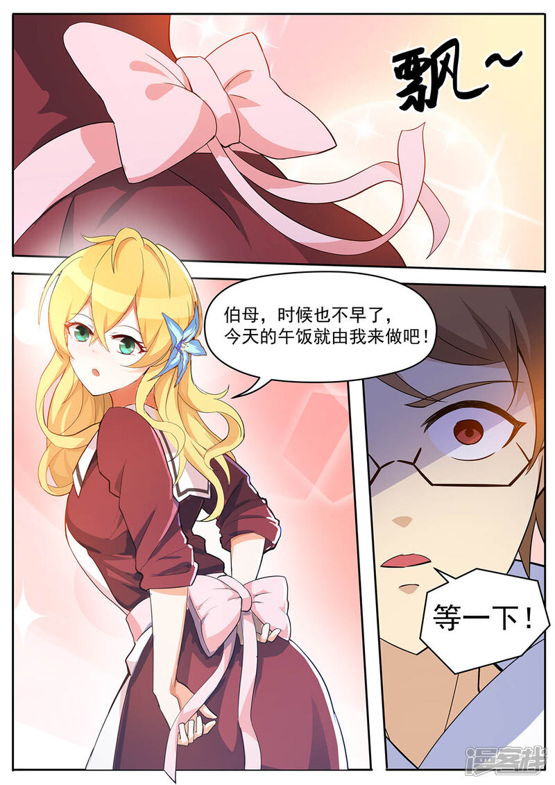《我的银河系恋爱史》第42话 完美儿媳！ 第9页