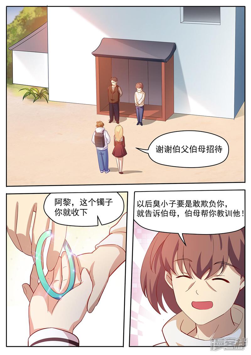 《我的银河系恋爱史》第44话 传家之宝？ 第10页