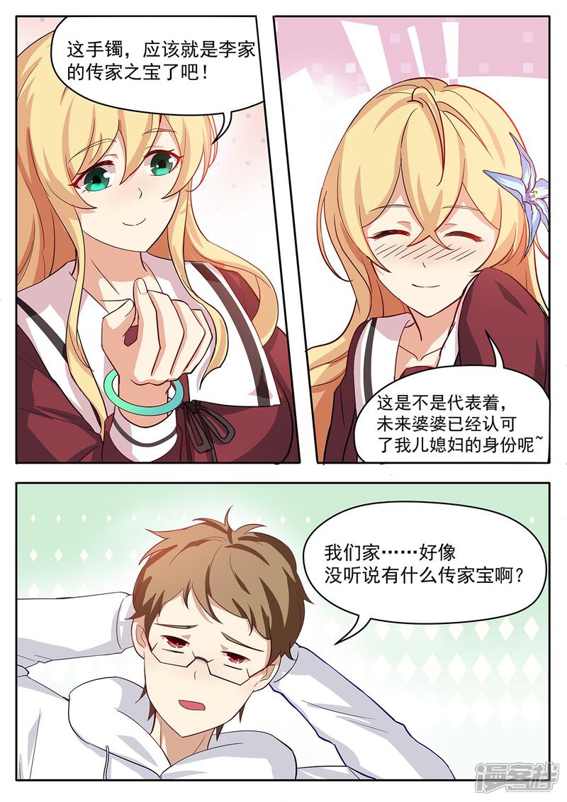 《我的银河系恋爱史》第44话 传家之宝？ 第11页