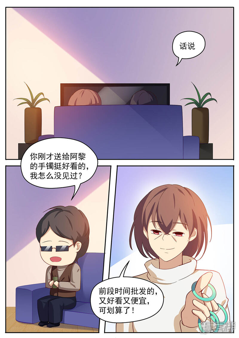 《我的银河系恋爱史》第44话 传家之宝？ 第12页