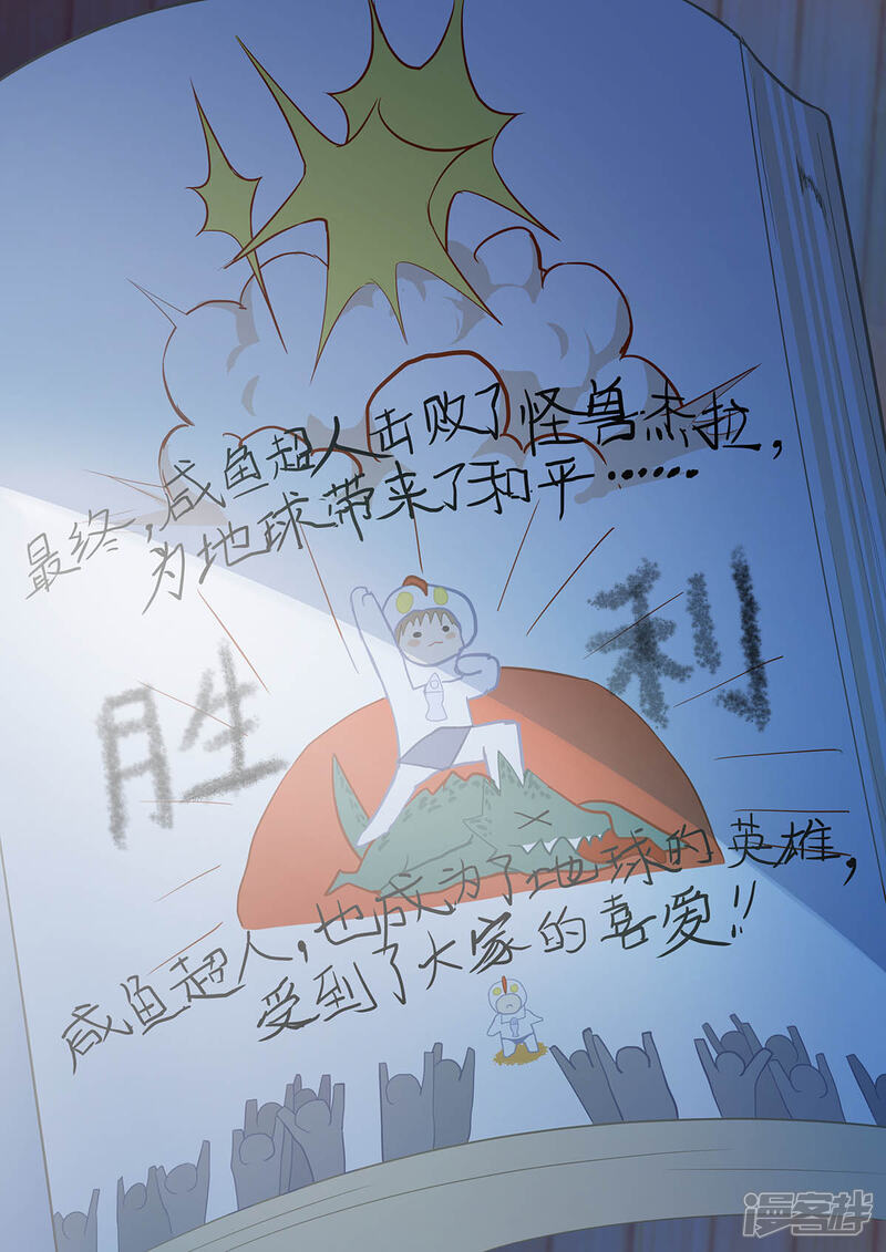 《我的银河系恋爱史》第44话 传家之宝？ 第3页
