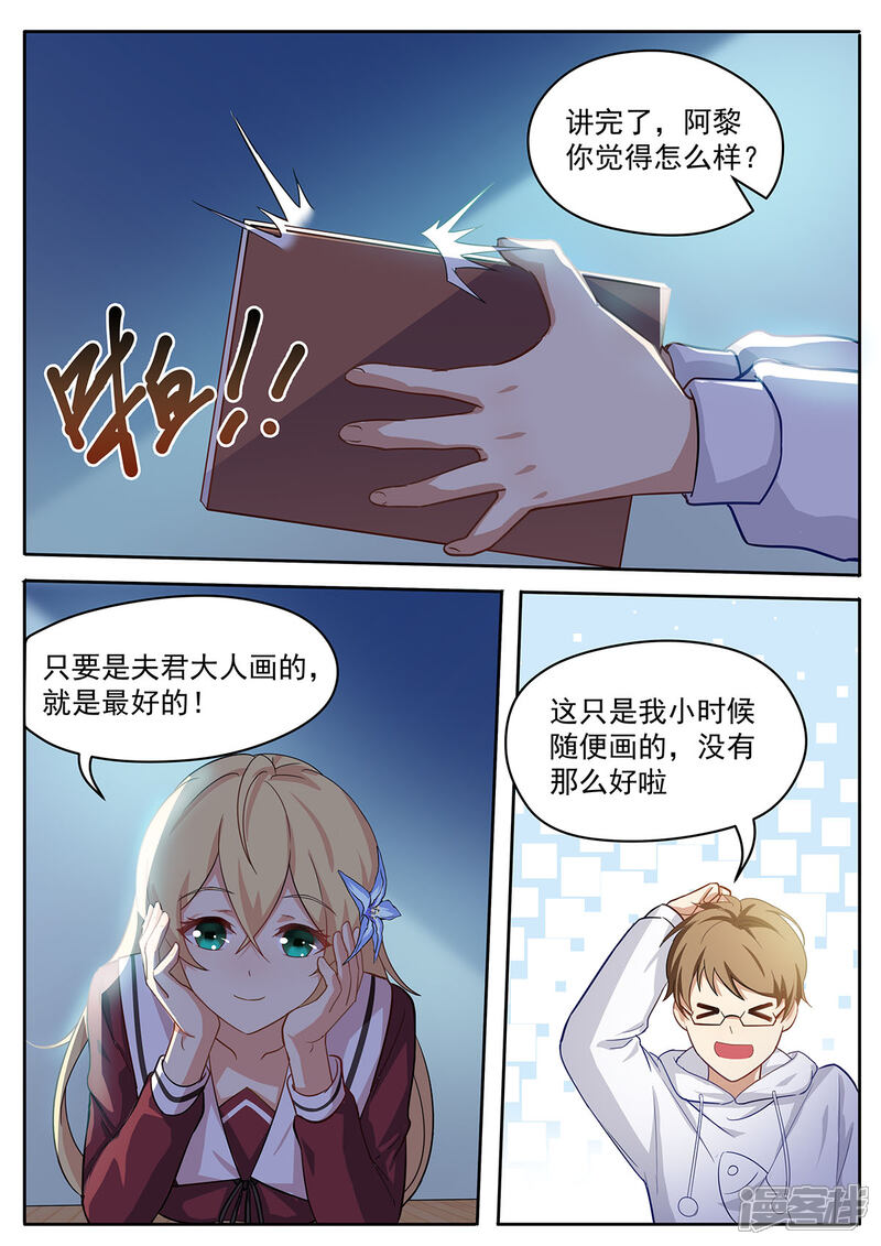 《我的银河系恋爱史》第44话 传家之宝？ 第4页