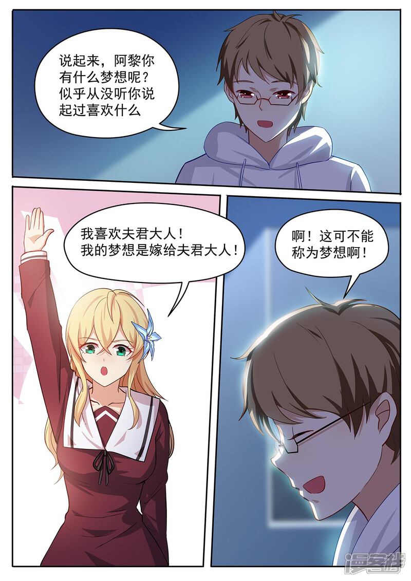 《我的银河系恋爱史》第44话 传家之宝？ 第5页