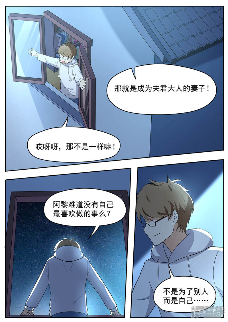 《我的银河系恋爱史》第44话 传家之宝？ 第6页