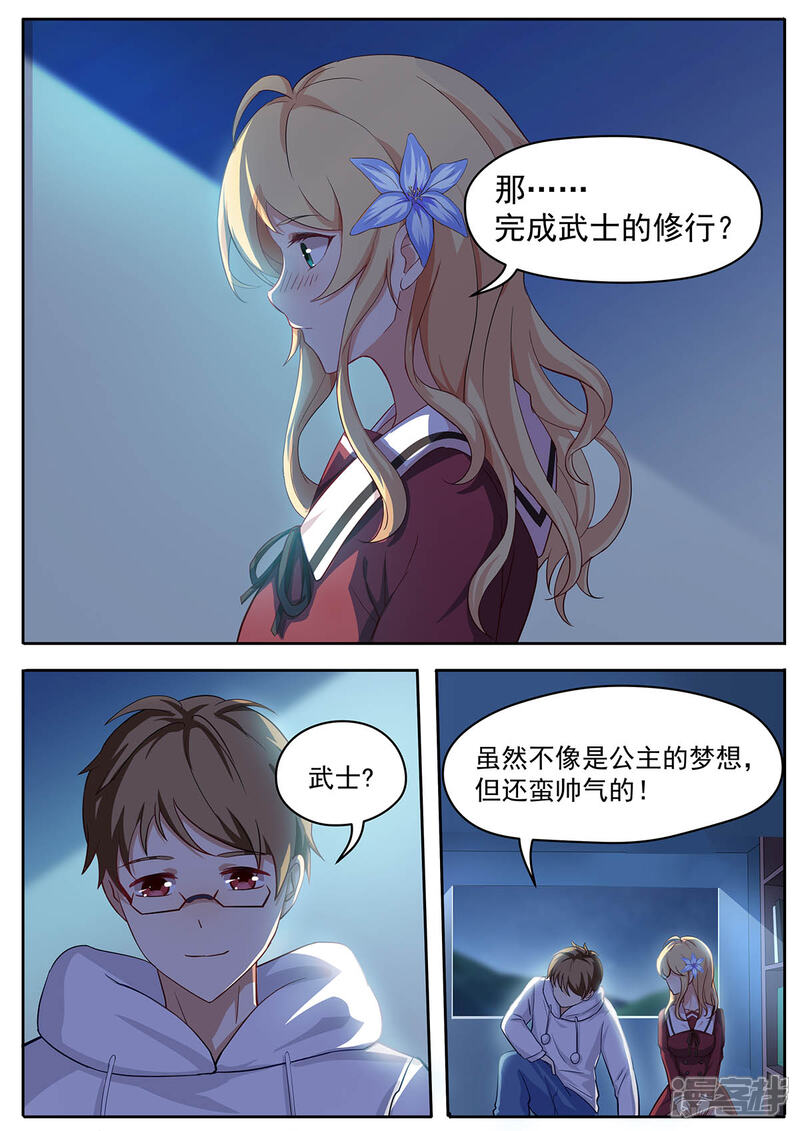 《我的银河系恋爱史》第44话 传家之宝？ 第7页