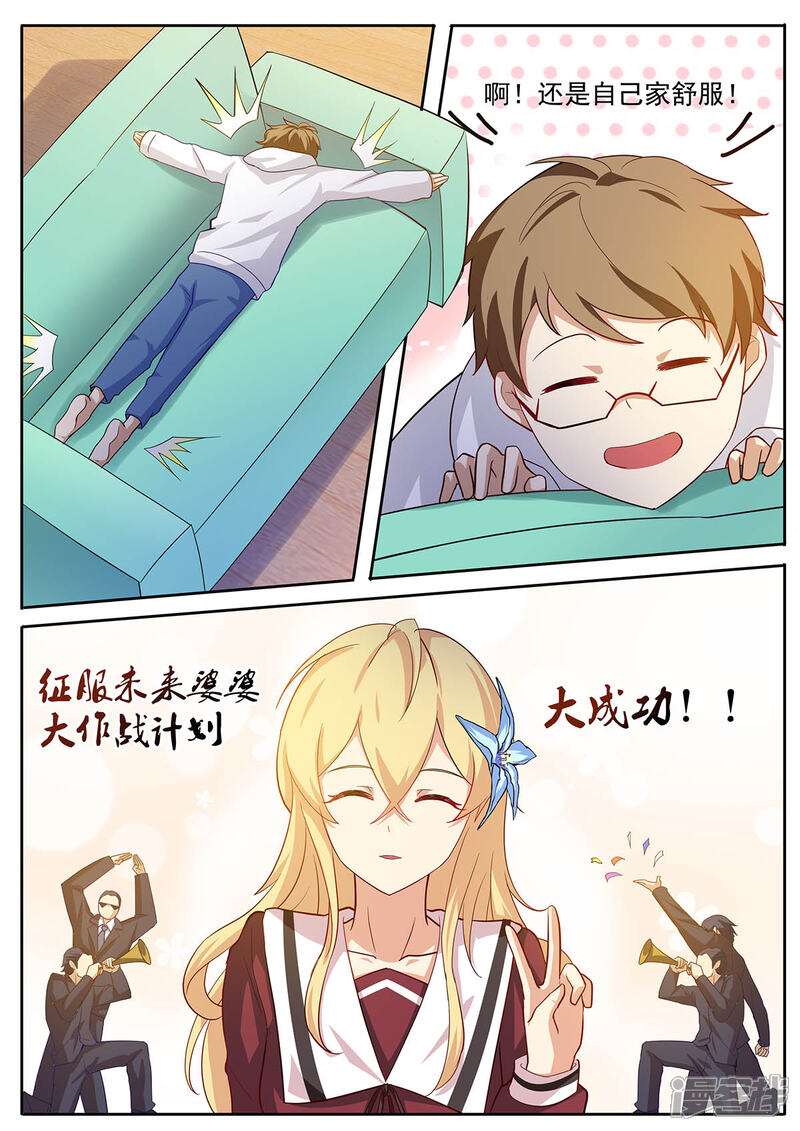 《我的银河系恋爱史》第44话 传家之宝？ 第9页