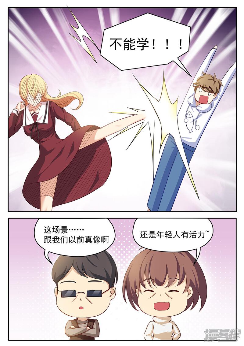 《我的银河系恋爱史》第43话 没你这么渣男的儿子 第10页