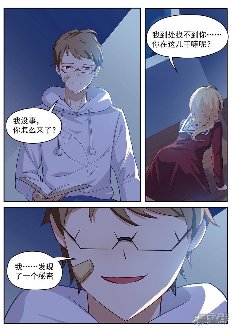 《我的银河系恋爱史》第43话 没你这么渣男的儿子 第12页