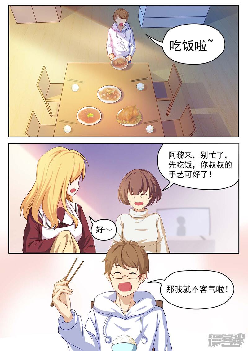 《我的银河系恋爱史》第43话 没你这么渣男的儿子 第2页