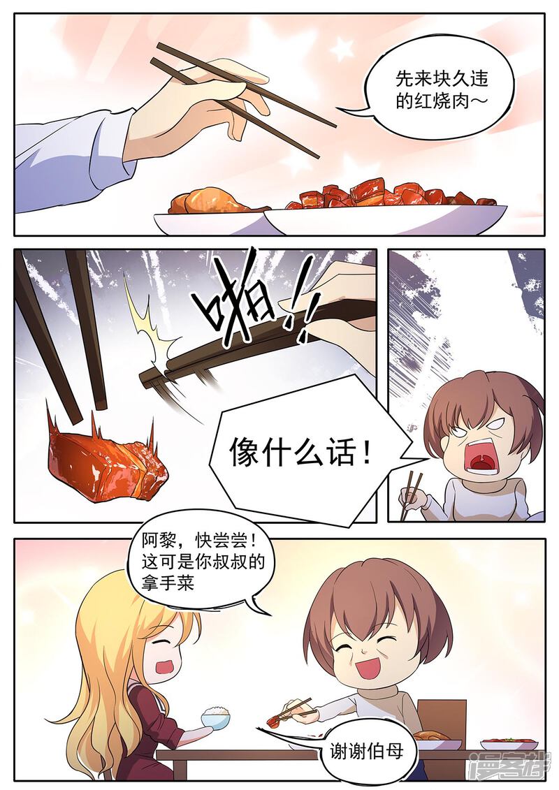 《我的银河系恋爱史》第43话 没你这么渣男的儿子 第3页