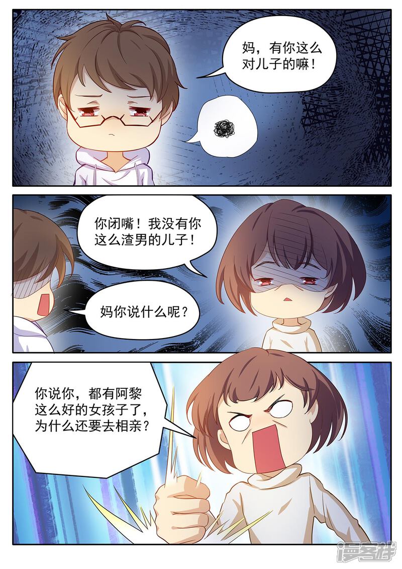 《我的银河系恋爱史》第43话 没你这么渣男的儿子 第4页