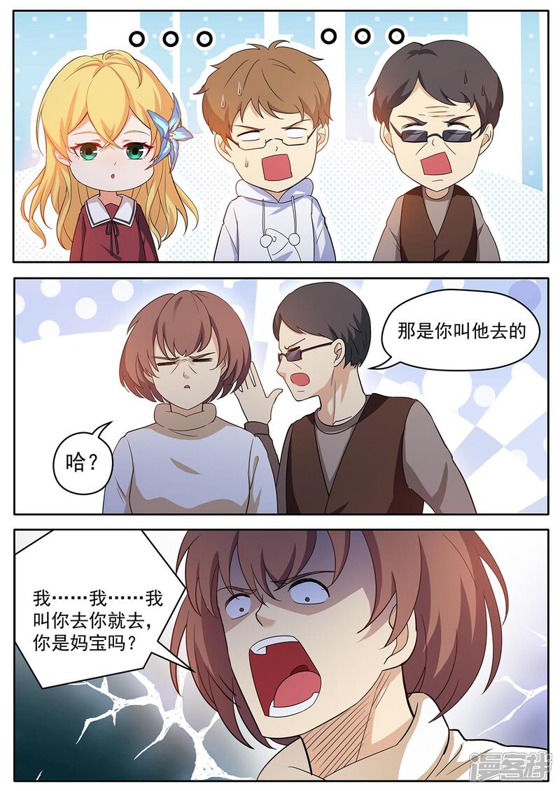 《我的银河系恋爱史》第43话 没你这么渣男的儿子 第5页