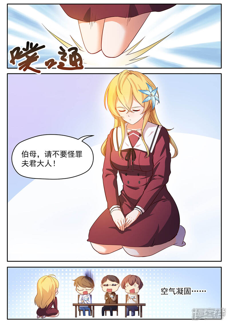 《我的银河系恋爱史》第43话 没你这么渣男的儿子 第6页