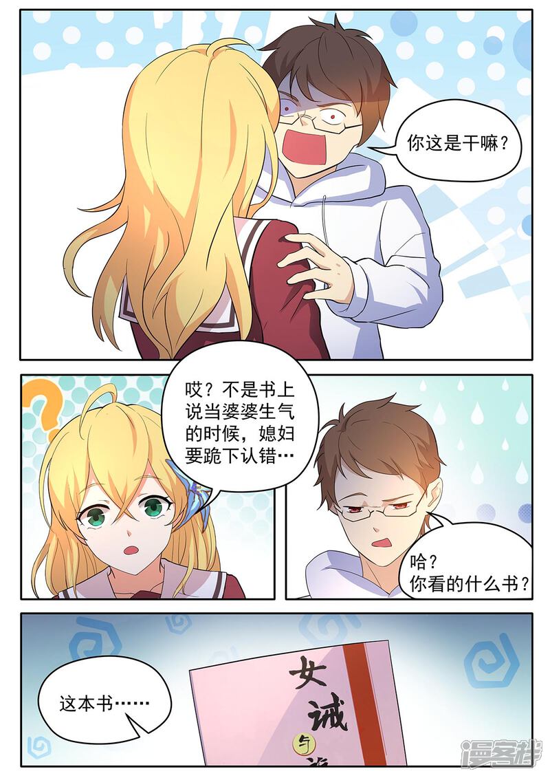 《我的银河系恋爱史》第43话 没你这么渣男的儿子 第7页