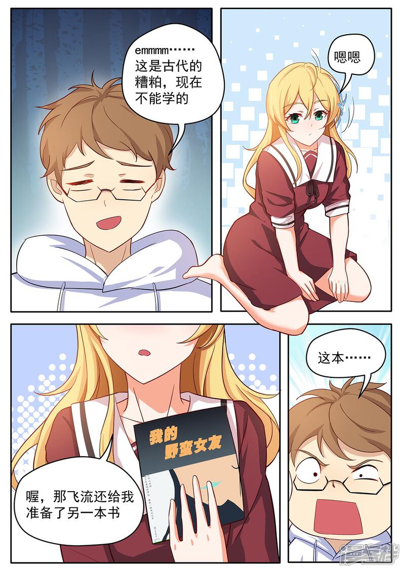 《我的银河系恋爱史》第43话 没你这么渣男的儿子 第8页