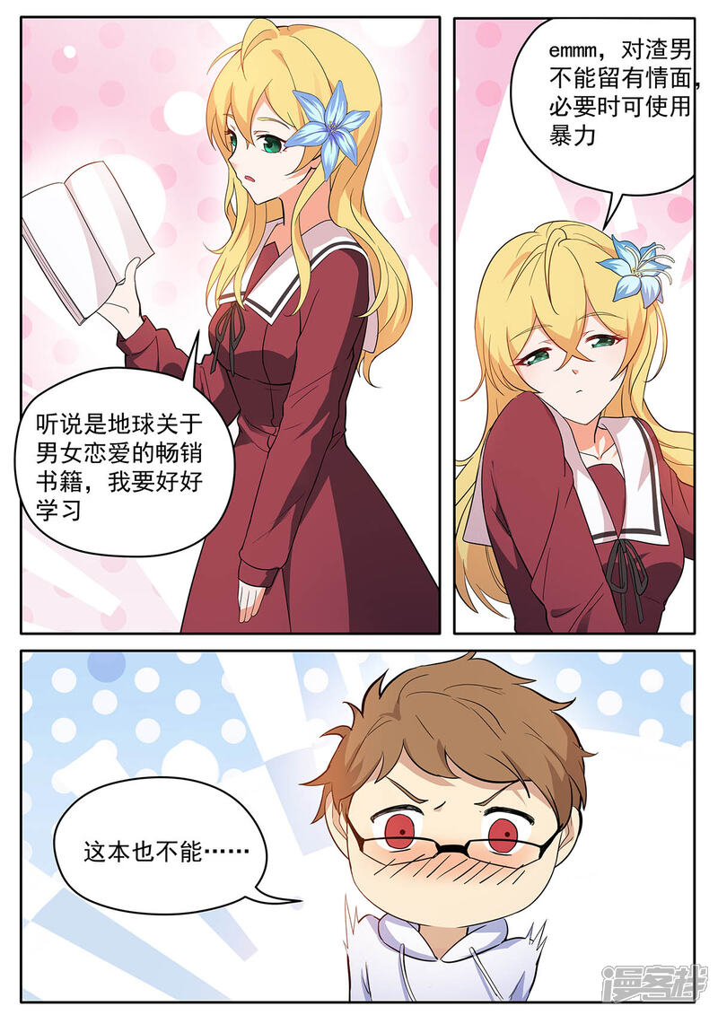 《我的银河系恋爱史》第43话 没你这么渣男的儿子 第9页