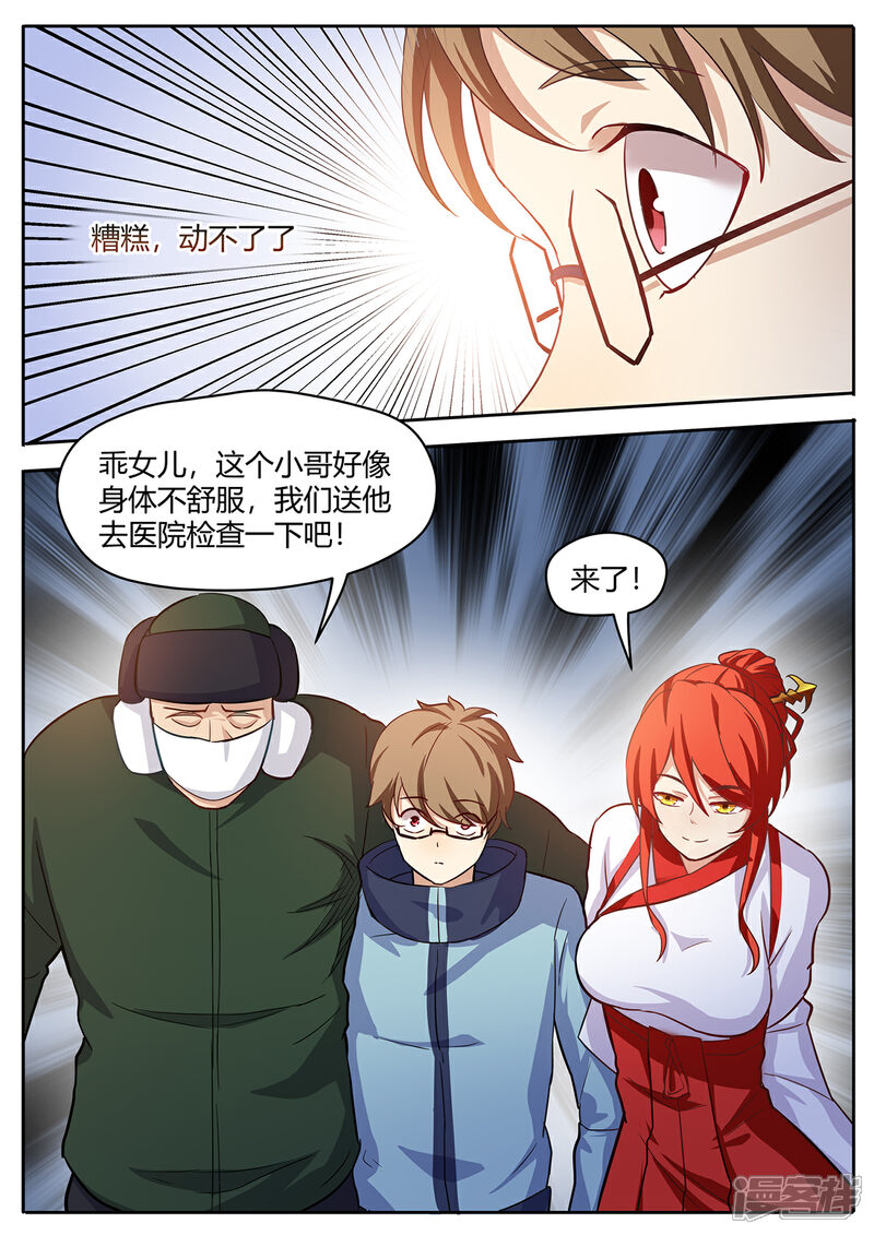 《我的银河系恋爱史》第46话 不放，怎么样？ 第10页