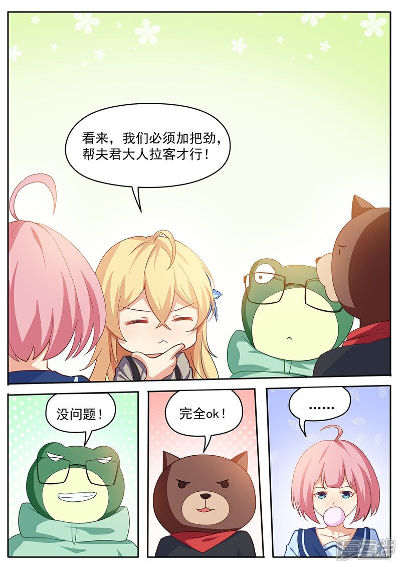《我的银河系恋爱史》第46话 不放，怎么样？ 第2页