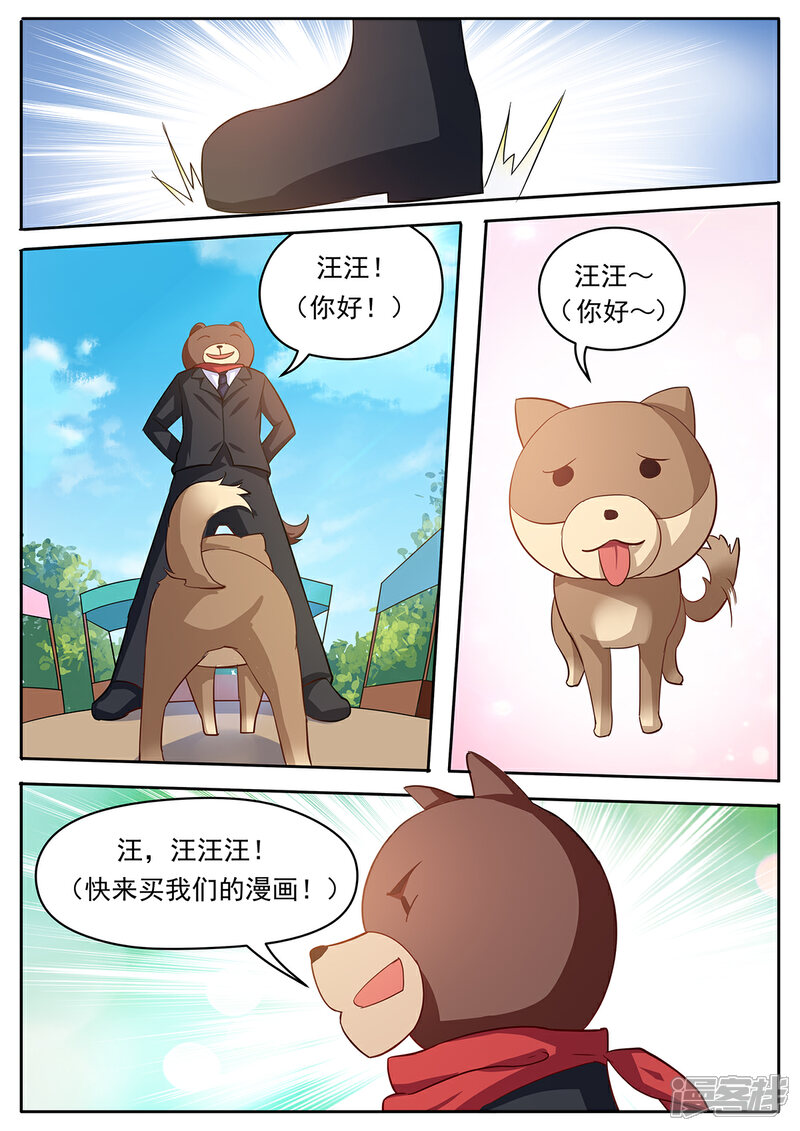 《我的银河系恋爱史》第46话 不放，怎么样？ 第3页