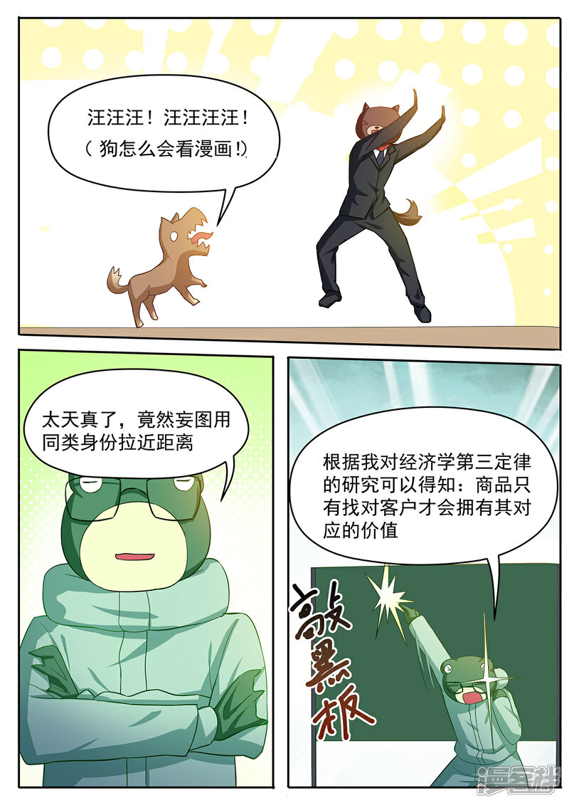 《我的银河系恋爱史》第46话 不放，怎么样？ 第4页