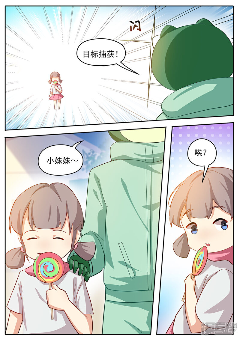 《我的银河系恋爱史》第46话 不放，怎么样？ 第5页