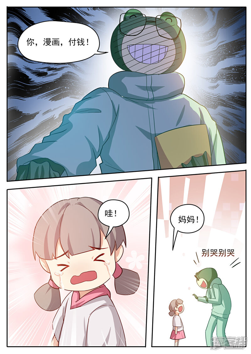 《我的银河系恋爱史》第46话 不放，怎么样？ 第6页