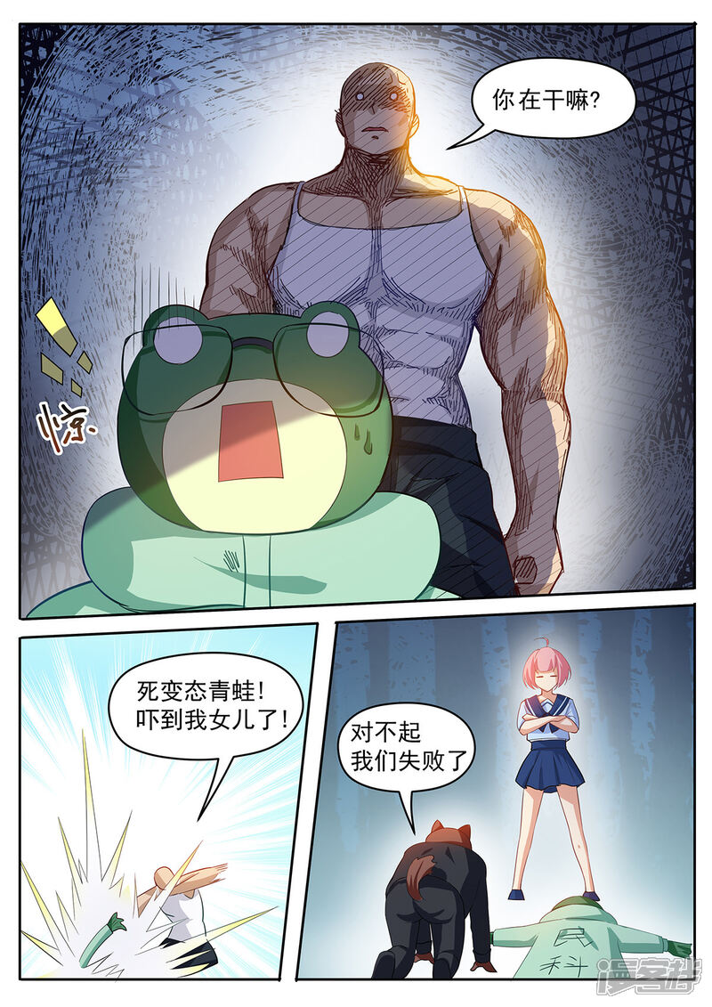 《我的银河系恋爱史》第46话 不放，怎么样？ 第7页