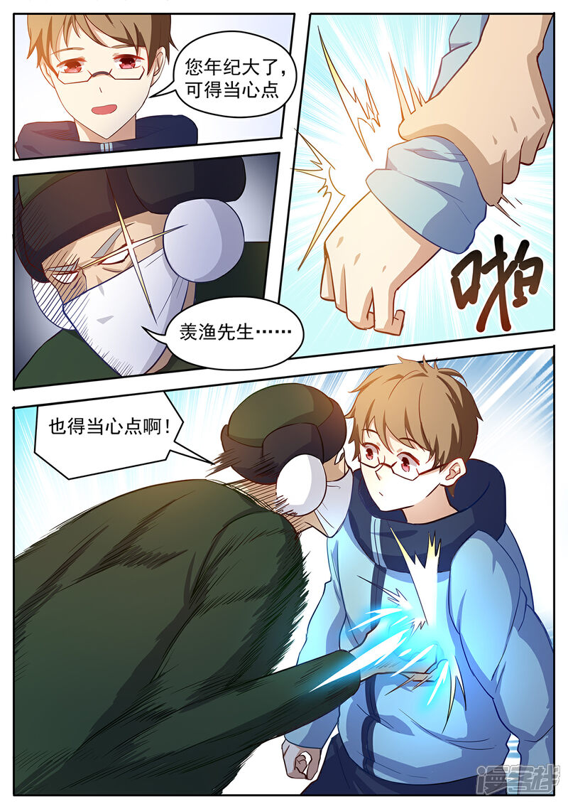 《我的银河系恋爱史》第46话 不放，怎么样？ 第9页