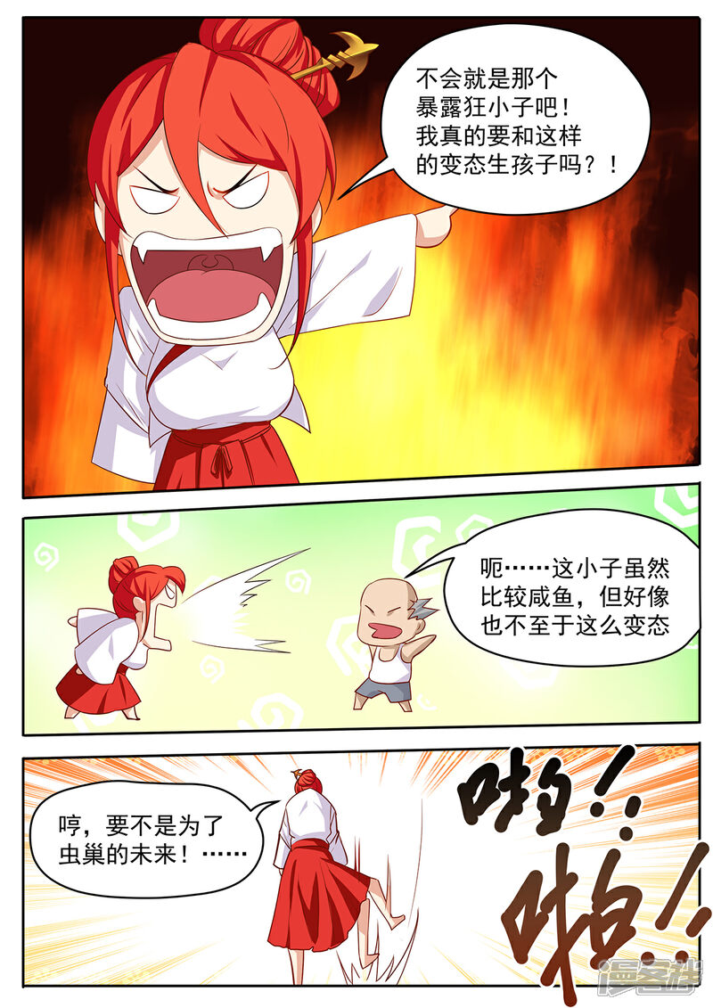 《我的银河系恋爱史》第45话 原来是暴露狂 第10页