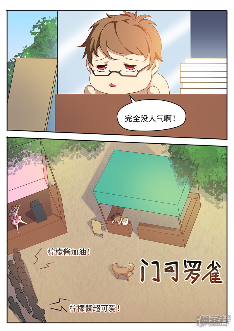 《我的银河系恋爱史》第45话 原来是暴露狂 第11页