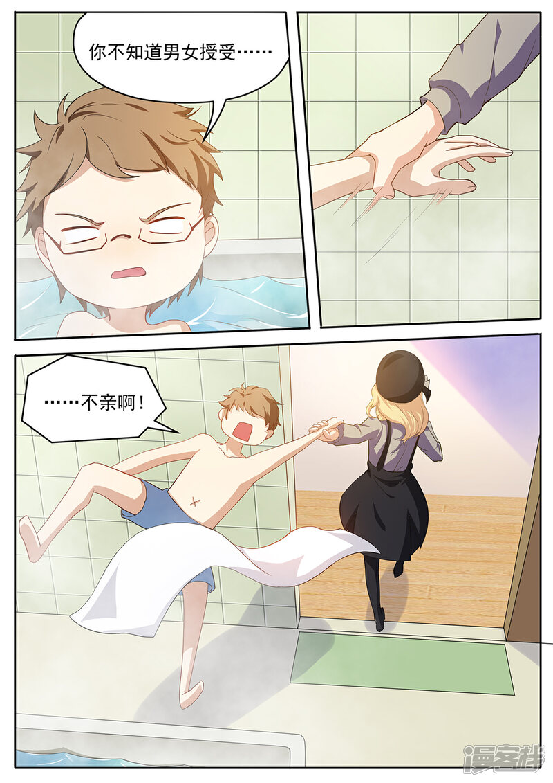 《我的银河系恋爱史》第45话 原来是暴露狂 第4页