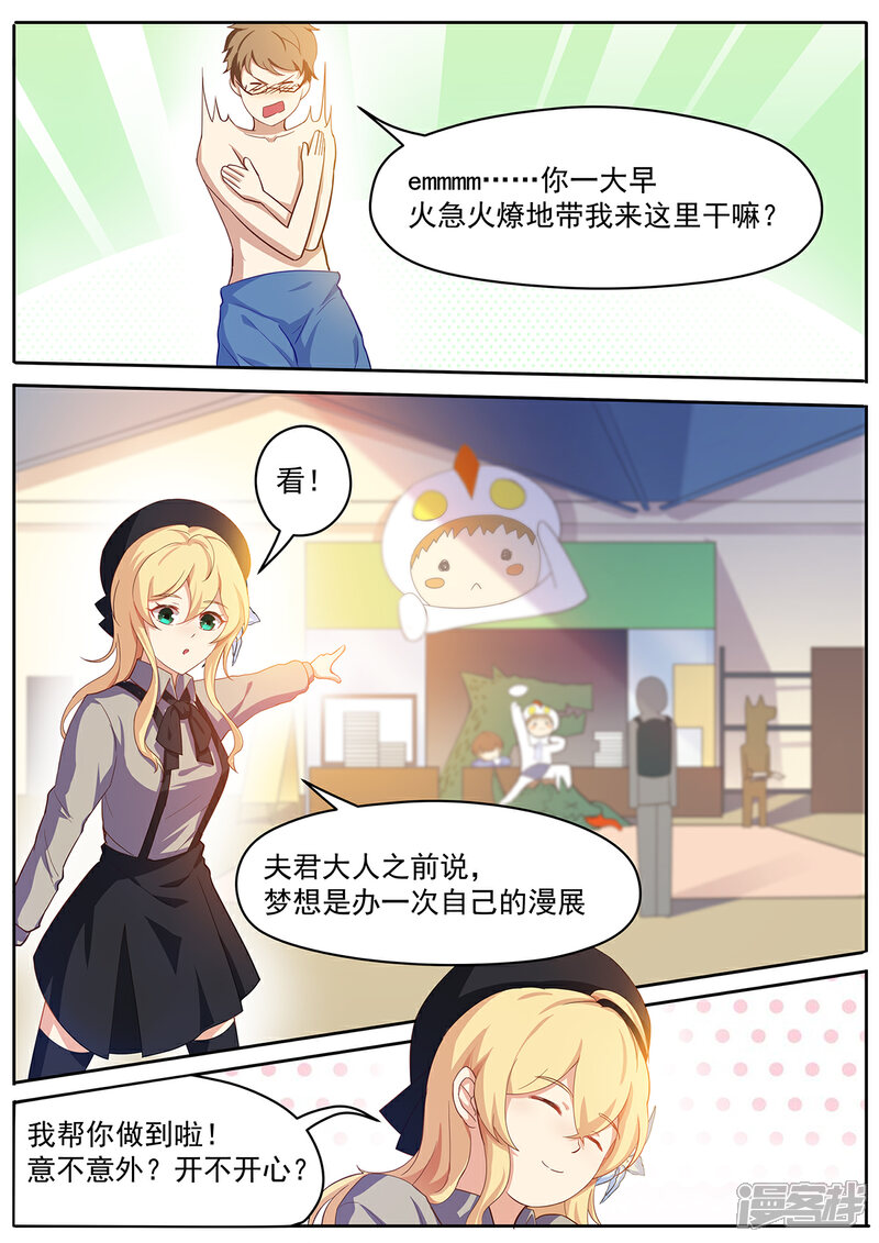 《我的银河系恋爱史》第45话 原来是暴露狂 第6页