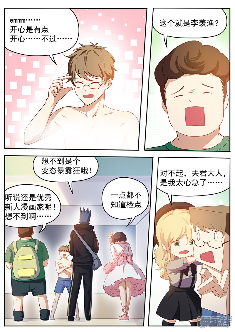 《我的银河系恋爱史》第45话 原来是暴露狂 第7页