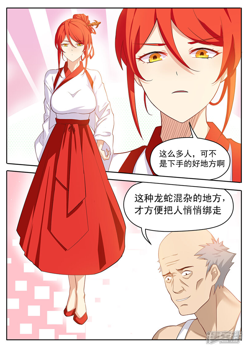 《我的银河系恋爱史》第45话 原来是暴露狂 第8页