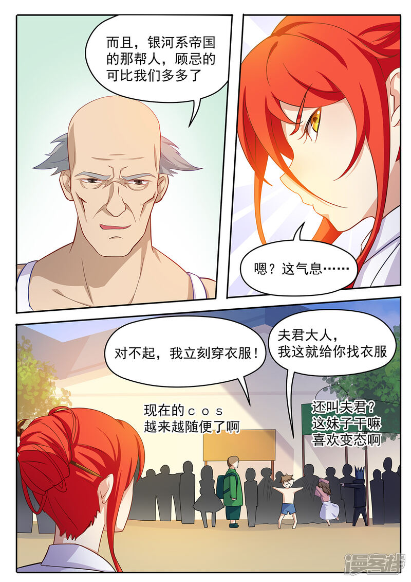 《我的银河系恋爱史》第45话 原来是暴露狂 第9页