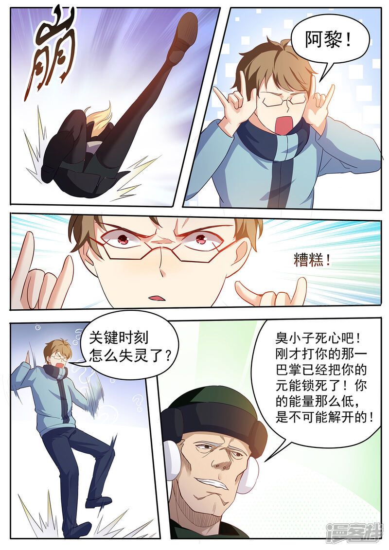 《我的银河系恋爱史》第48话 暴走的女生真可怕！ 第10页