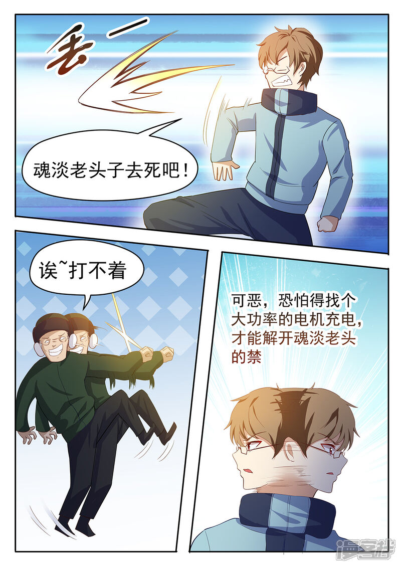 《我的银河系恋爱史》第48话 暴走的女生真可怕！ 第11页