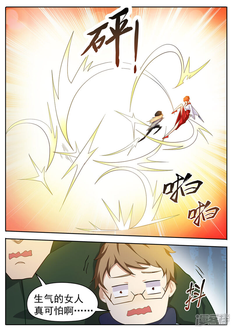 《我的银河系恋爱史》第48话 暴走的女生真可怕！ 第2页