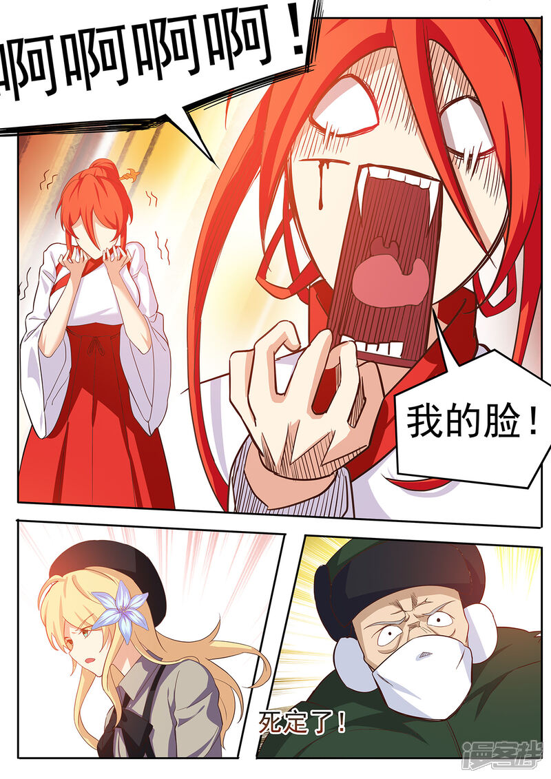 《我的银河系恋爱史》第48话 暴走的女生真可怕！ 第4页