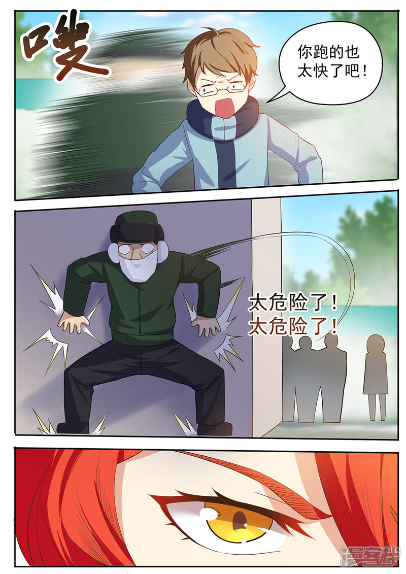 《我的银河系恋爱史》第48话 暴走的女生真可怕！ 第5页