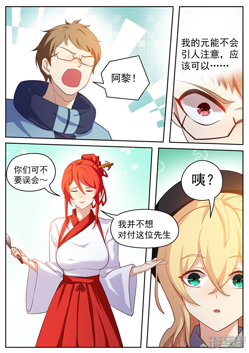 《我的银河系恋爱史》第47话 李羡渔争夺战 第10页