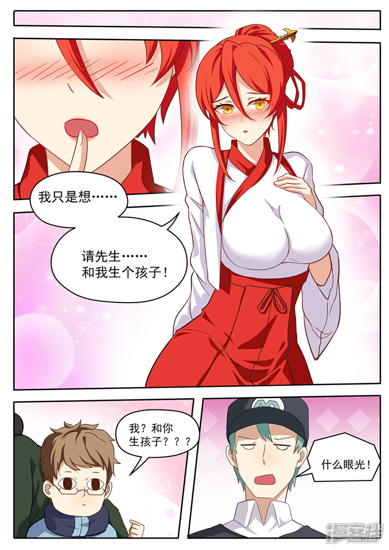 《我的银河系恋爱史》第47话 李羡渔争夺战 第11页